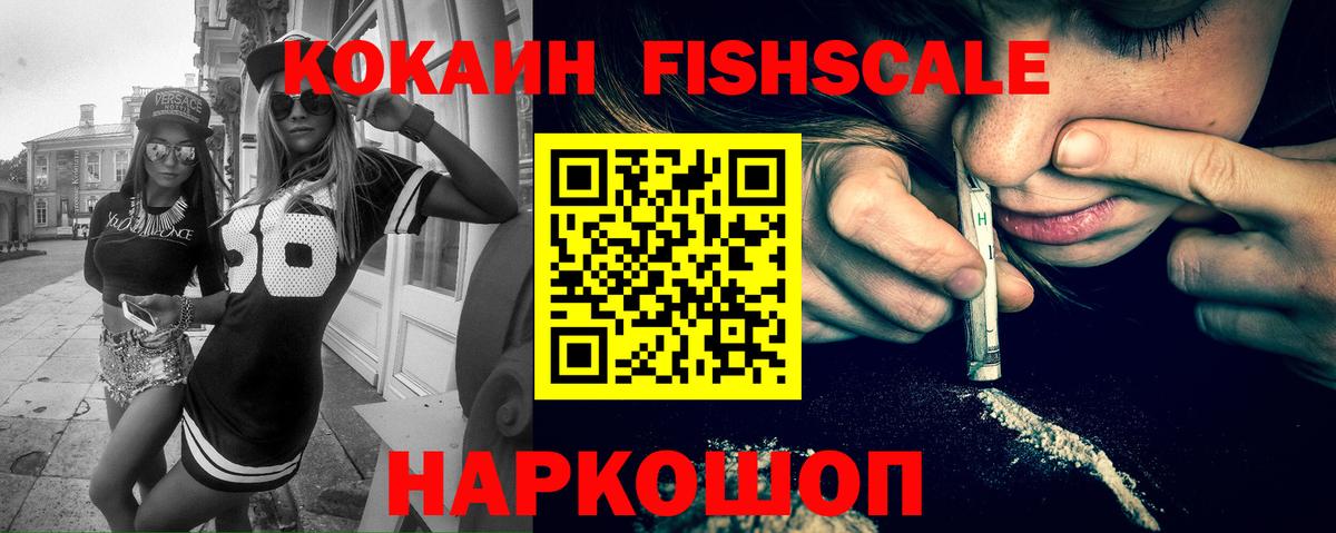 COCAIN Fish Scale Коряжма