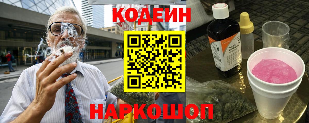 Codein Purple Drank Коряжма