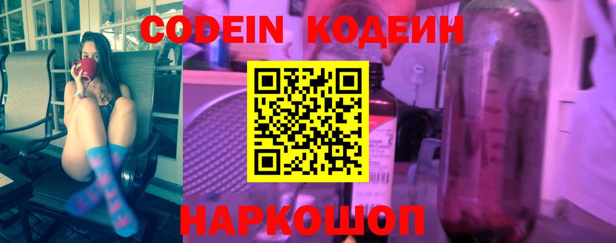 где найти наркотики  Вход с VPN  Коряжма  Codein напиток Lean (лин) 