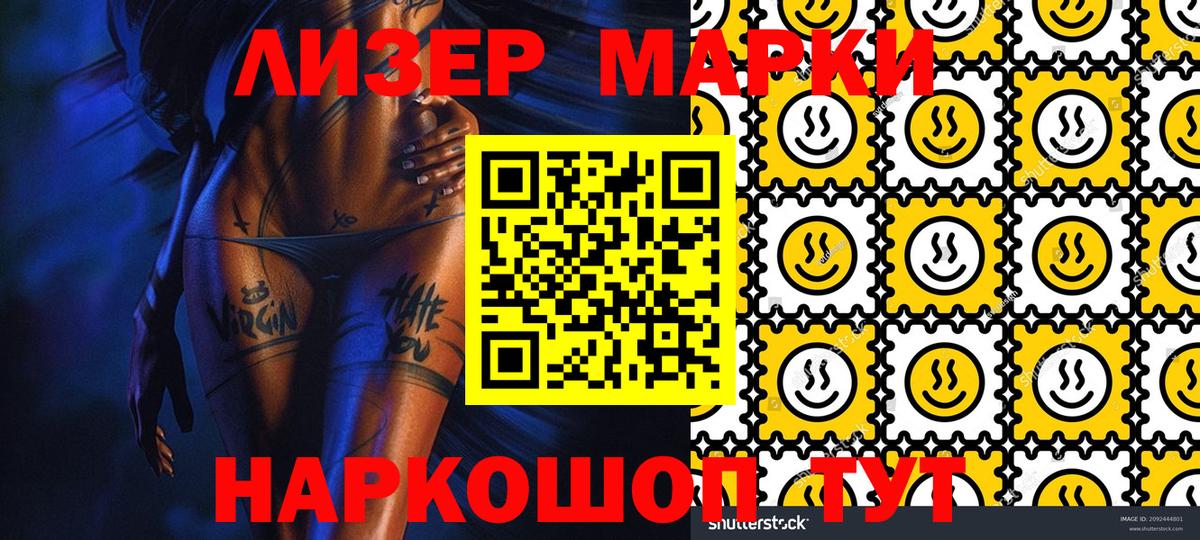 Наркотические марки 1500мкг Коряжма